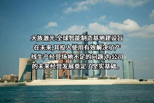 大族激光科技产业集团股份有限公司