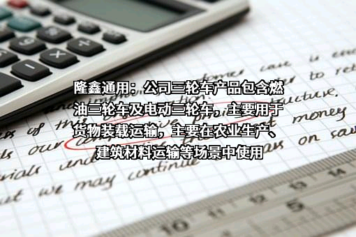 隆鑫通用动力股份有限公司