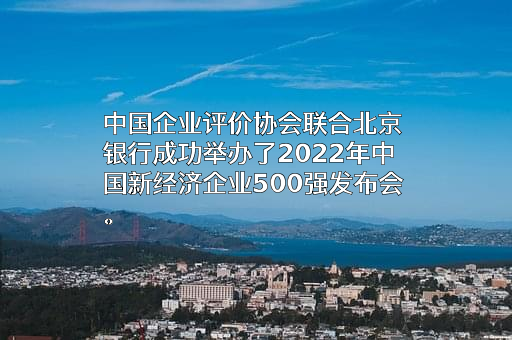 北京银行股份有限公司