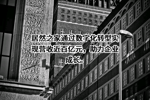 北京居然之家投资控股集团有限公司