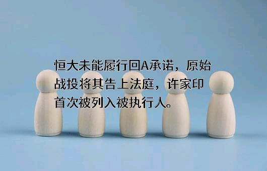恒大集团有限公司