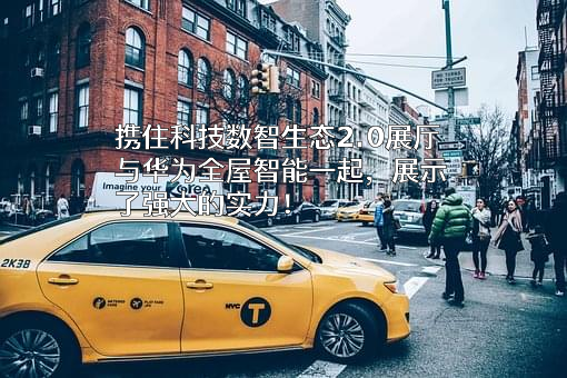 快住智能科技（苏州）有限公司