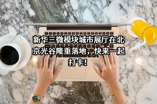 北京光谷基业通信技术有限公司