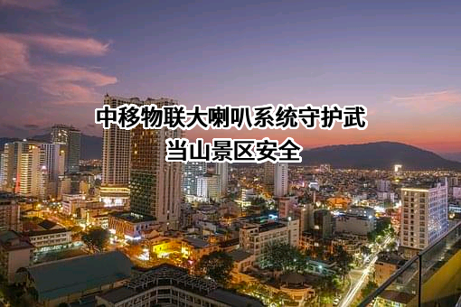 中移物联网有限公司