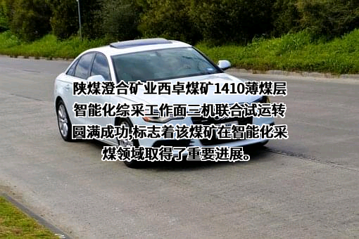 陕西陕煤澄合矿业有限公司
