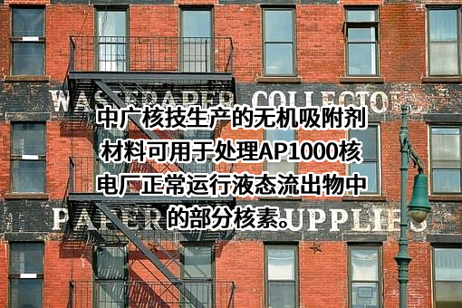 中广核核技术发展股份有限公司