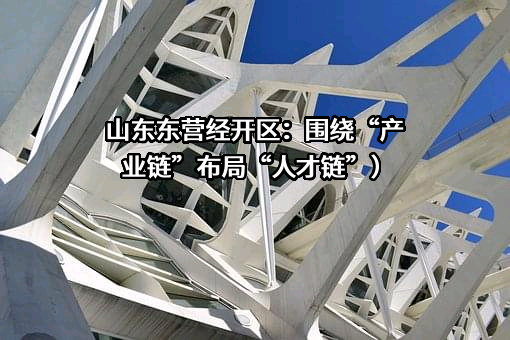 山东胜利职业学院