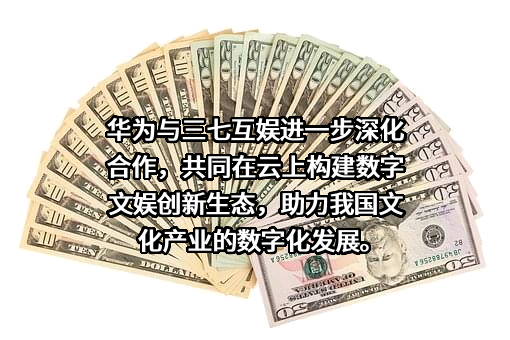 三七互娱（上海）科技有限公司