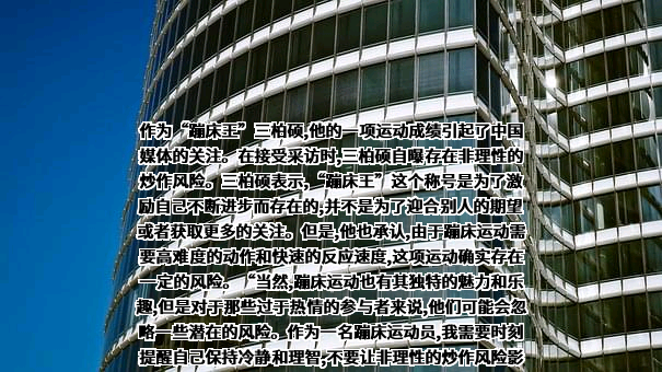 青岛三柏硕健康科技股份有限公司