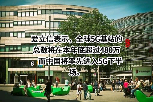 爱立信（中国）通信有限公司