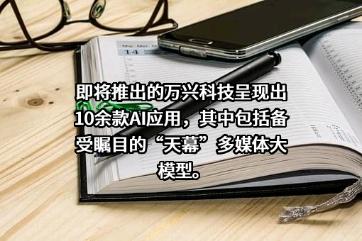 万兴科技集团股份有限公司