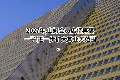 沃尔玛（中国）投资有限公司