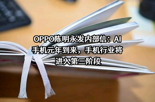 OPPO广东移动通信有限公司