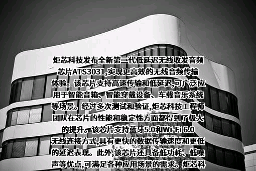 炬芯科技股份有限公司