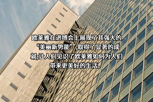 欧莱雅（中国）有限公司