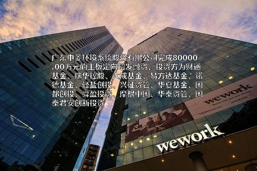 广东申菱环境系统股份有限公司