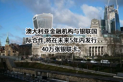 银联国际有限公司