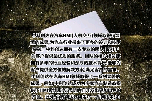 中科创达软件股份有限公司