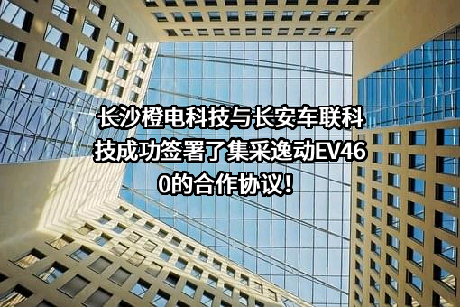 长沙市橙电科技有限公司