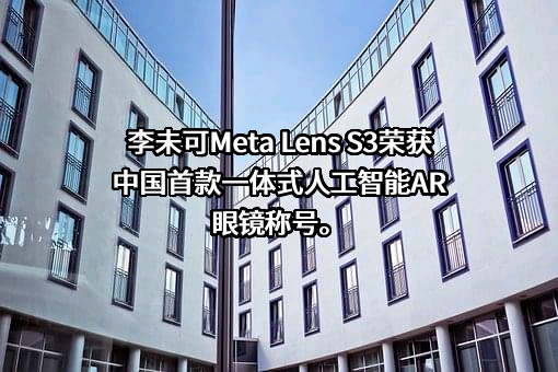 杭州李未可科技有限公司