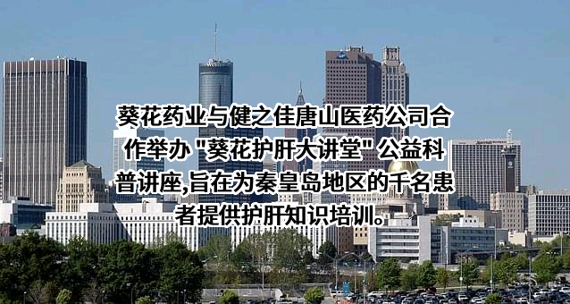 葵花药业集团股份有限公司
