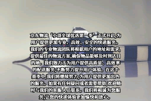 京东物流运输有限公司