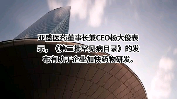 江苏亚盛医药开发有限公司