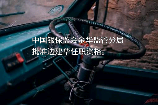 中国人民人寿保险股份有限公司浙江省分公司