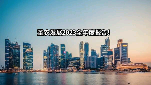 福建圣农发展股份有限公司