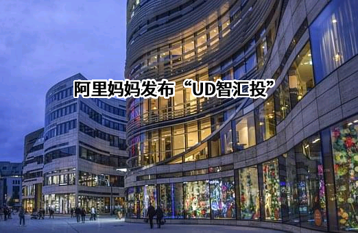 杭州阿里妈妈软件服务有限公司