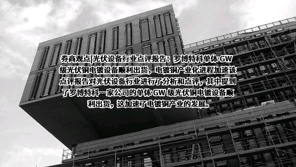 罗博特科智能科技股份有限公司