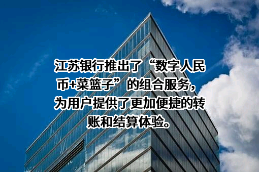 江苏银行股份有限公司