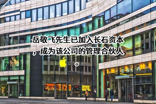 上海长昕石投资管理有限公司