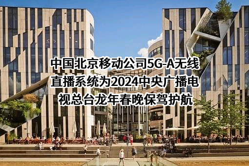 中央广播电视总台