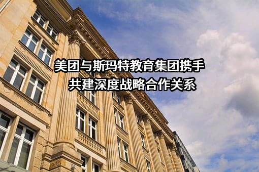 北京三快科技有限公司
