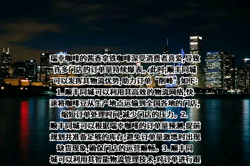 瑞幸咖啡（中国）有限公司