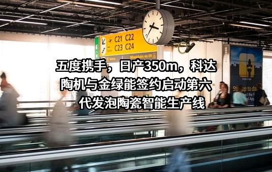 景德镇金绿能新材料科技有限公司
