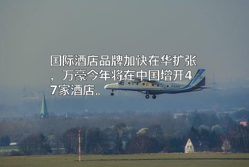万豪国际集团有限公司