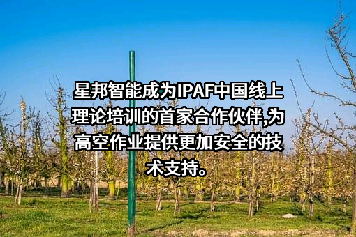 北京星邦智能科技有限公司