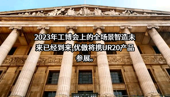 厦门优傲机械有限责任公司