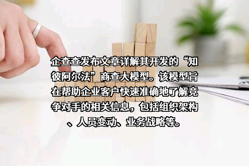 企查查科技有限公司