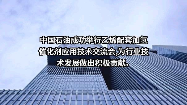中国石油天然气股份有限公司