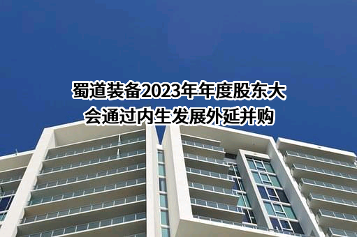 四川蜀道装备科技股份有限公司
