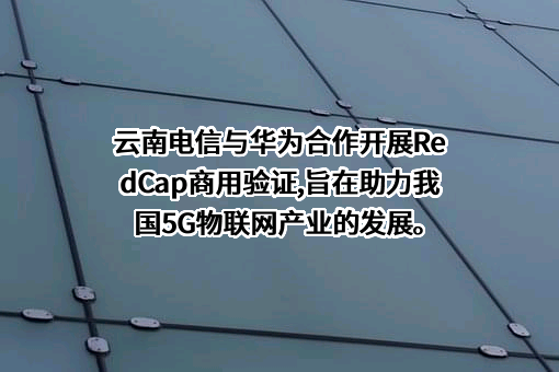 中国电信股份有限公司云南分公司