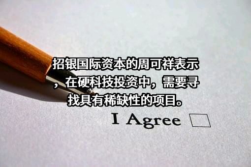招银国际资本管理（深圳）有限公司