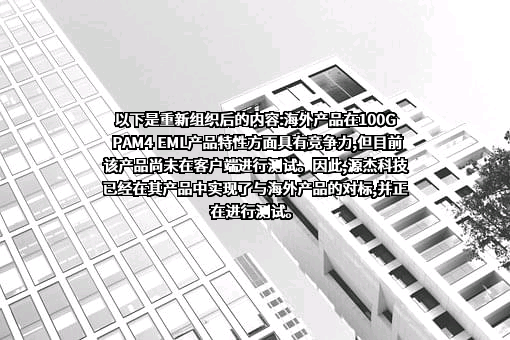 苏州长光华芯光电技术股份有限公司