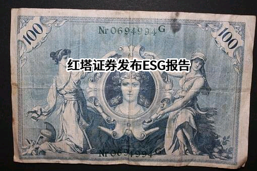 红塔证券股份有限公司