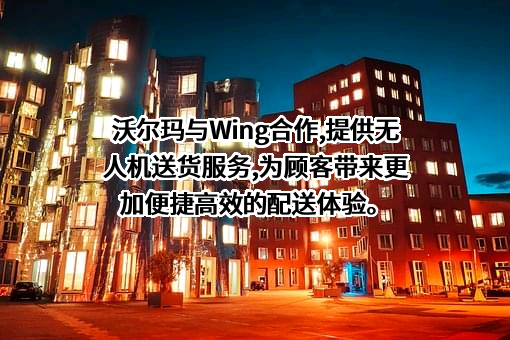 沃尔玛（中国）投资有限公司