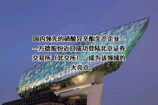 西安万德能源化学股份有限公司