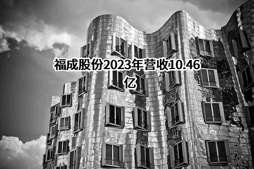 河北福成五丰食品股份有限公司